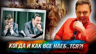 Понасенков: когда и как все наеб..тся - и что потом?!