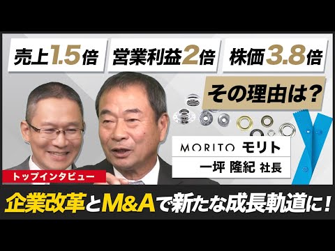 【モリト（9837）一坪社長インタビュー】売上1.5倍、営業 ...