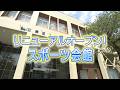 リニューアルオープン！スポーツ会館（2026年5月10日）