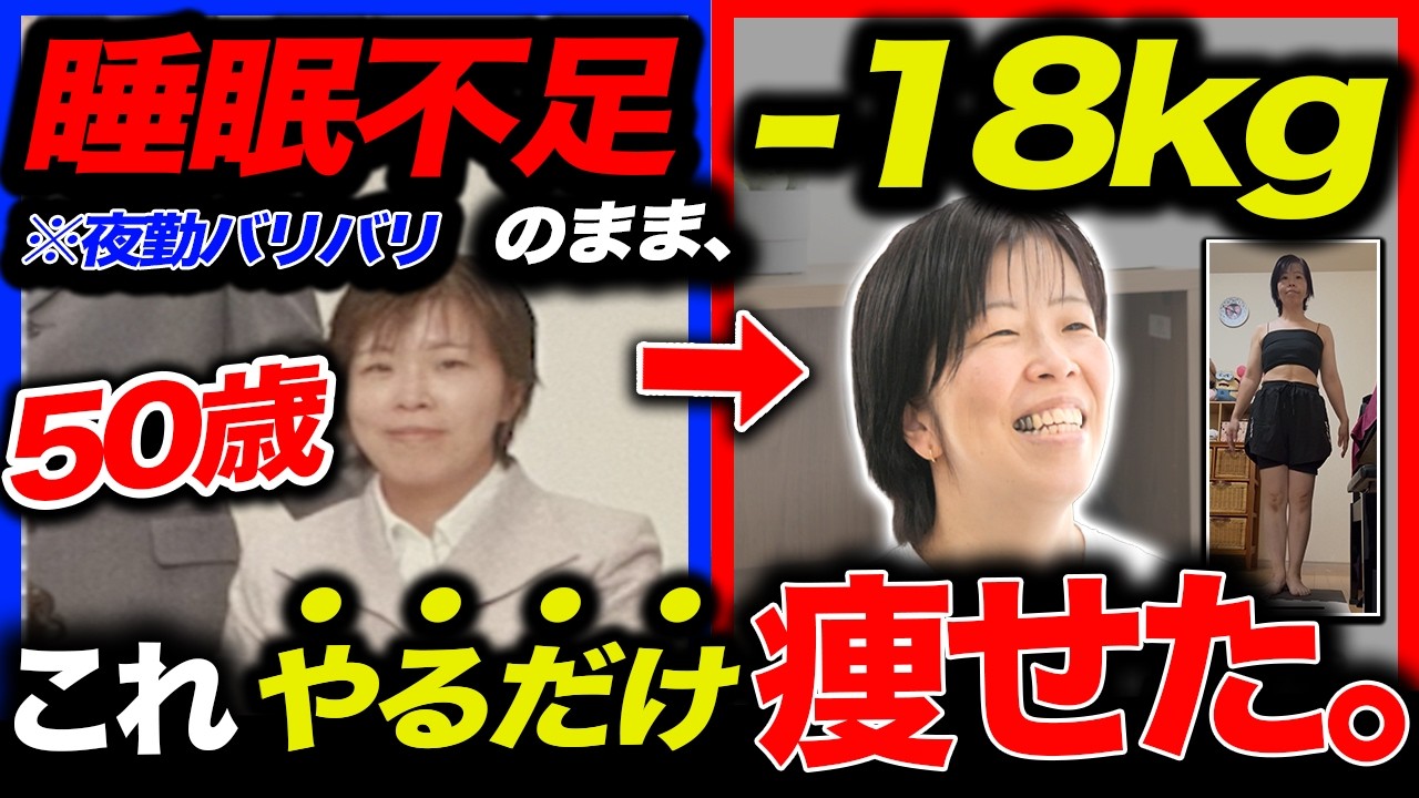 −18kg】50代、夜勤しながら痩せた私が「やってよかったこと」全部話し