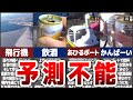 【アル中カラカラ】様々な乗り物でハイボールを飲むシーン8選[後編]【ゆっくり解説