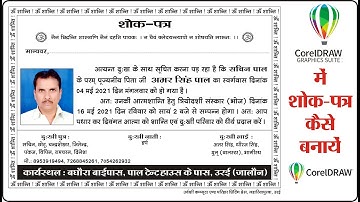 CorelDraw में शोक पत्र कैसे डिजाईन करे #coreldraw #shokpatra #coreldraw_tutorial