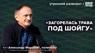 Вторая Серия «Предатели». Арест Тимура Иванова. Морозов*: Утренний Разворот/24.04.24