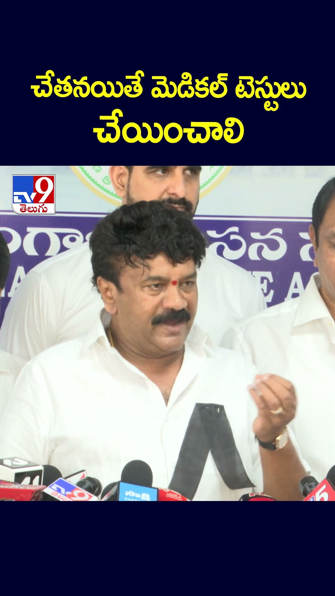 చేతనయితే మెడికల్‌ టెస్టులు చేయించాలి : Talasani Srinivas Yadav - TV9