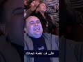 ماهر فايز غني وكمل ترحالك