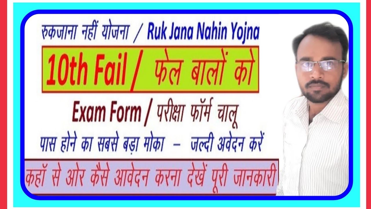 Ruk Jana Nahi Class 10th 2020 Form Bharna Shuru Ruk ruk-jana-nahi-class-10th-2020-form-bharna-shuru-ruk