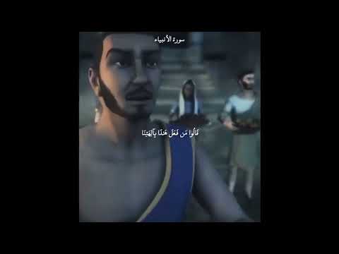 قالوا اانت فعلت هذا بآلهتنا يا ابراهيم ياسر الدوسري سورة الانبياء