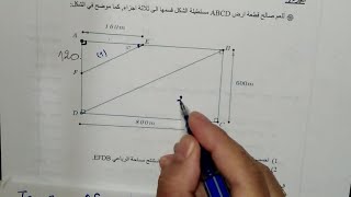 اختبار للسنة الرابعة متوسط في مادة الرياضيات _حل وضعية ادماجية مع الشرح بالتفصيل_للتحضير الجيد