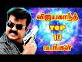 Vijayakanth Top 10 Movies By Annaparavai Channel | Best Of Captain Vijayakanth