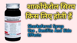 Sharkoferrol Syrup | Use , Benifits And Side Effects | शार्कोफेरोल सिरप किस लिए होती हैं