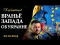 Украинский нацизм и вранье Запада| Нацбезопасность Беларуси | Освобождение Варшавы Клуб редакторов