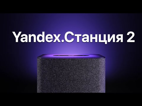 Яндекс.Станция 2 - Полный обзор