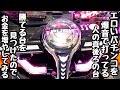 エロいパチンコを爆音で打ってる人の真後ろの台が勝てそうな台だったので海物語打つ軍資金を増やそうと打って、、【Pコードギアス 反逆のルルーシュ Light ver.】