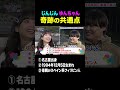 【血縁関係?】じんじん&ゆん、奇跡の共通点