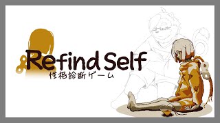 【Refind Self】なにもかもがまだわからないないないない【射干玉ウヌ】