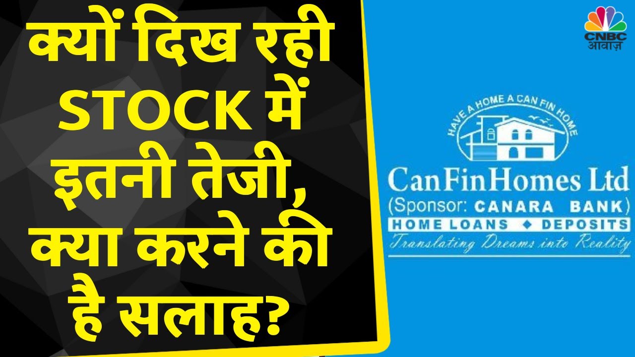 Can Fin Homes Share News: क्यों दिख रही है इस Financial Stock में तेजी, आगे क्या करें? | CNBC Awaaz