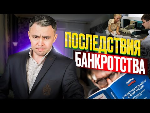 Как банкротство отразится на работе? Будут ли проблемы? Возьмут ли на работу после банкротства?