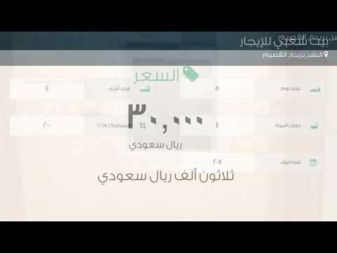 بيت شعبي للإيجار في البشر بريدة