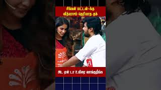 🔥சிக்கன் மட்டன்-க்கு வித்யாசம் தெரியாத குக்🔥| Cook with Comali | AR Troll Factory #ytshorts
