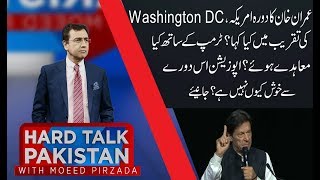 HARD TALK PAKISTAN | 21 July 2019 | Dr Moeed Pirzada | Sajid Tarar | Imtiaz Gul | 92NewsHD HARD TALK PAKISTAN | 21 July 2019 | Dr Moeed Pirzada | Sajid Tarar | Imtiaz Gul | 92NewsHD