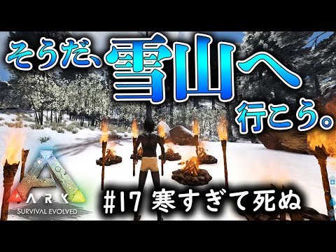 Ark 肉食恐竜揃ったので雪山探索に行ったら ガチの悲劇が 17 ゲー人ギルド Youtube