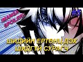 ВИСТОРИА СЭЛЭМ БА САВАА - Манга спойл #5