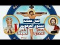 الحان مهرجان الكرازة 2026 الحان مرحلة حضانة مستوى الموهوبين