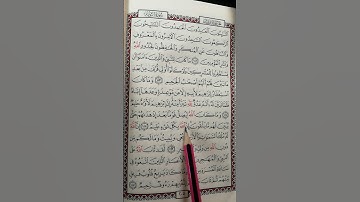 تعليم سورة التوبة من 114 إلى 116