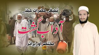 Adaab E Gasht | آداب گشت | Saif Ur Rehman Speeches