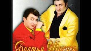 Братья Шахунц  