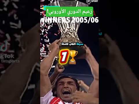 زعيم الدوري الأوروبي اشبيليا يوروباليغ الدوري الاوروبي أوروبا اسبانيا   