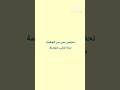 تحضير نص سر العظمة سنة اولى متوسط 