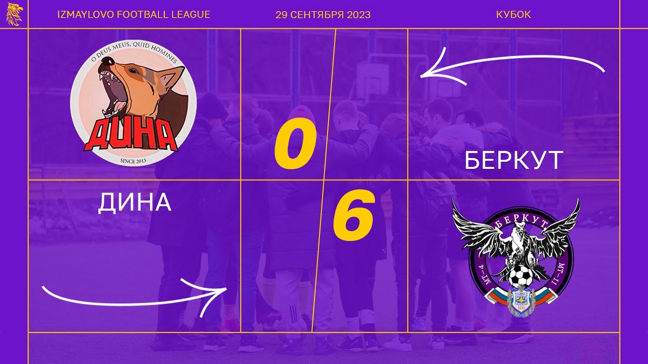 Дина - Беркут (1/16 финала) - YouTube