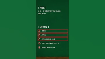 【Salesforce】レコード削除権限を持つのは誰？4つ選ぶのだ！｜ずんだもん解説