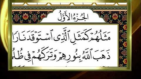 آموزش روخوانی قرآن کریم - 13 ( روخوانی آیات 17 الی 24 سوره مبارکه بقره ) 20-03-2015