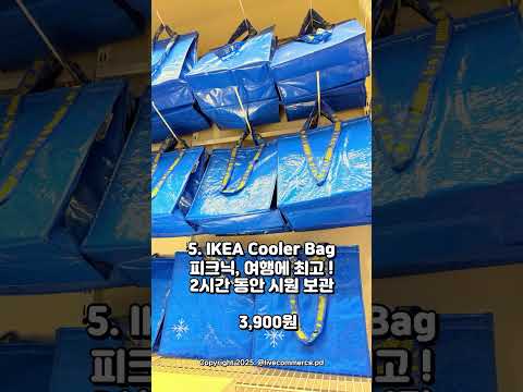 무더운 여름, 시원~ 청량하게 보내고 싶다면? IKEA 이케아 구입 추천템 TOP 5" (feat. IKEA 이케아 여름세일 80% 할인)