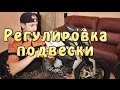 [Изучая Мотоцикл] К.К. Регулировка подвески мотоцикла