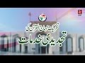 Dr Muhammad Tahir-ul-Qadri Speech : Tehreek Minhaj-ul-Quran ki Tajdeedi Khidmaat..