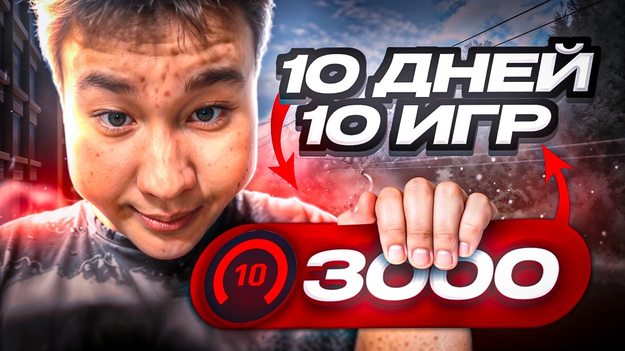 10 ДНЕЙ по 10 ИГР в CS2 на FACEIT - ЦЕЛЬ 3000 elo в 15 лет