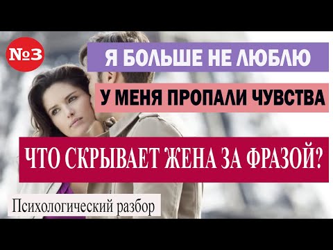 В том, что у жены пропали чувства нет вины мужа. И действительно ли она разлюбила? | 18 +