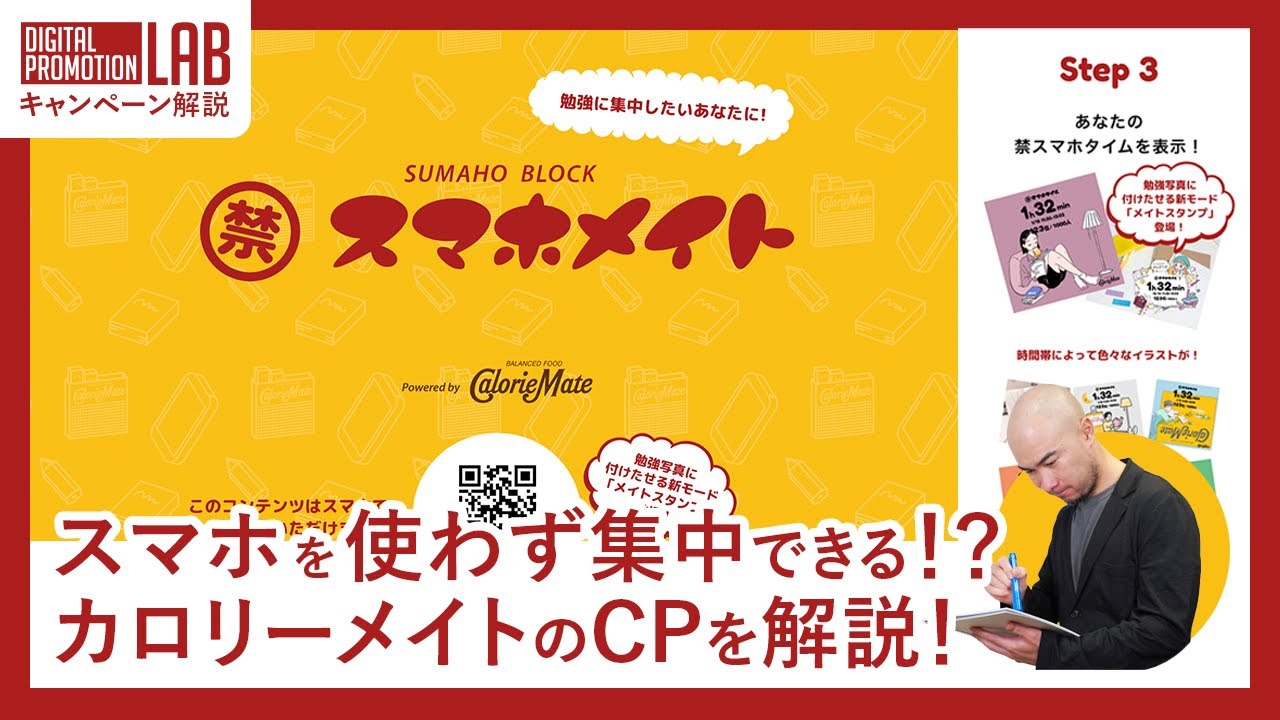 スマホを使わず集中できる カロリーメイトのcpを解説 2021 08 25 Youtube