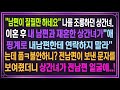 “날 조롱하던 상간녀, 전남편 문자 보고 폭발했다”
