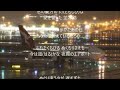 夜霧のエアポート 唄 氷川きよし cover 太陽と月