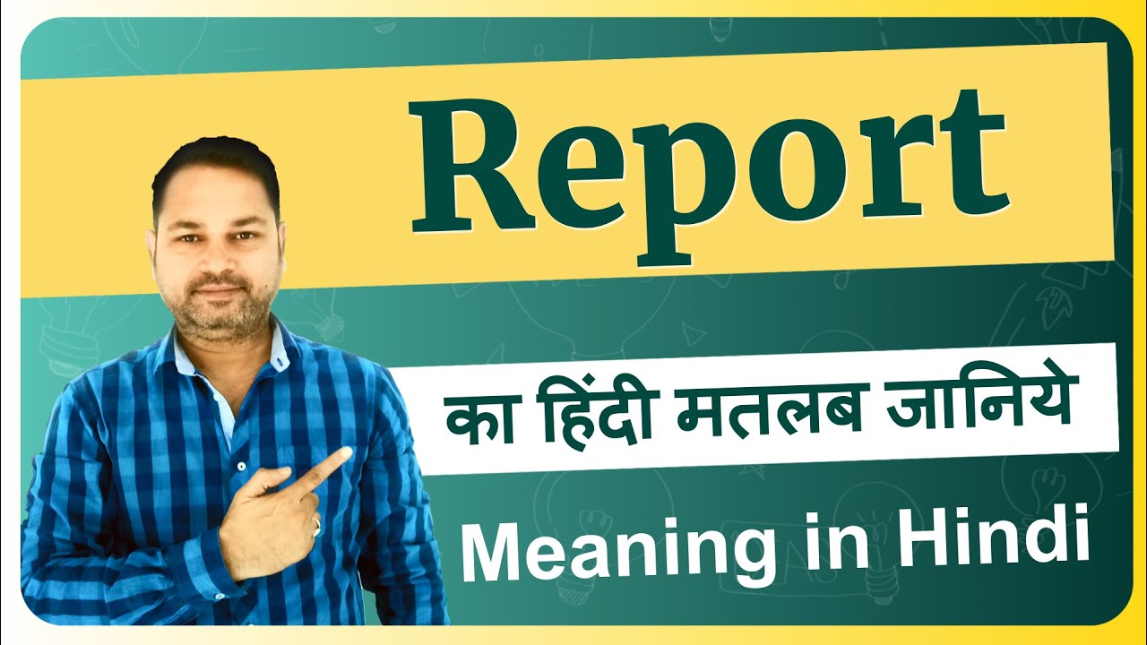 research report meaning in hindi