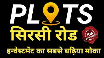 सिरसी रोड़ पर प्लॉट | Plot in Sirsi Road Jaipur | Plot in Kalwar Road Jaipur | Jaipur Dream House