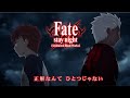 [MAD/AMV] Fate/stay night[Unlimited Blade Works] / OP / ideal white / 歌詞付き