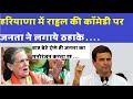 Rahul gandhi best comedy in Haryana on farm Bill, sonia gandhi priyanka gandhi Agriculture bill