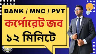 Crack Corporate Job in Bangladesh Bank, MNC &amp; Private Sector | 100% Working Tips for Job BD |  2026