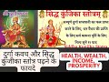 Navratra mein Durga Kavach aur Sidhkunjika Stotra padne ke fayede | Wealth | Health | Prosperity