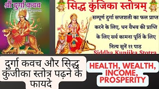 Navratra mein Durga Kavach aur Sidhkunjika Stotra padne ke fayede | Wealth | Health | Prosperity